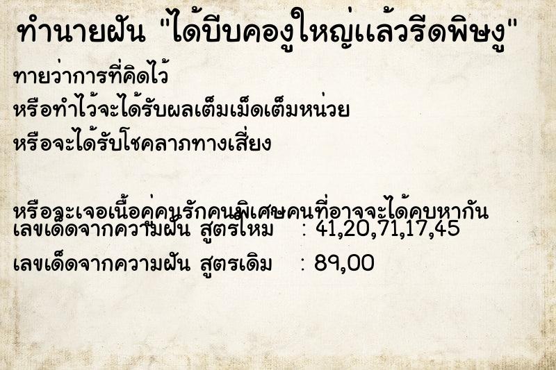 ทำนายฝันได้บีบคองูใหญ่เเล้วรีดพิษงู ทำนายฝันทำนายฝันได้บีบคองูใหญ่เเล้วรีดพิษงู
