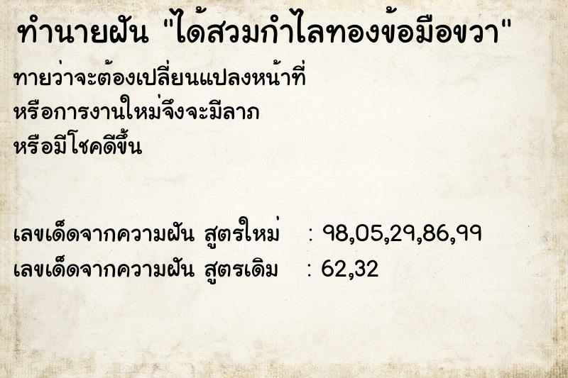 ทำนายฝัน ได้สวมกำไลทองข้อมือขวา ทำนายฝัน ได้สวมกำไลทองข้อมือขวา