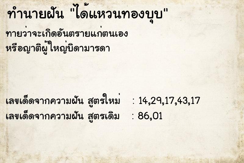 ทำนายฝันทำนายฝันได้แหวนทองบุบ