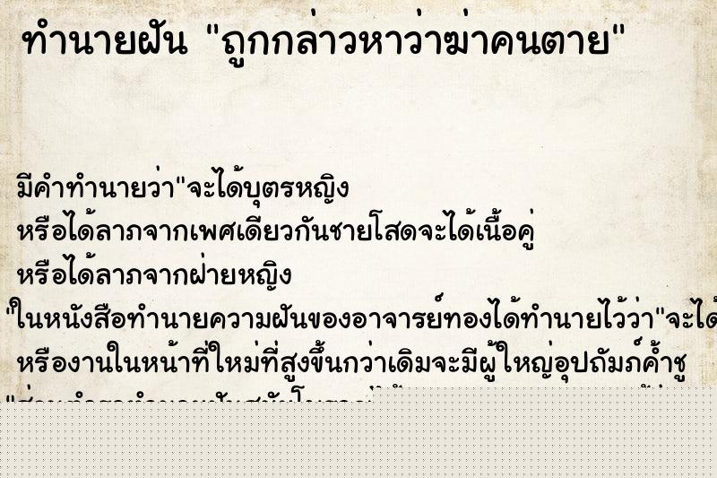 ทำนายฝันทำนายฝันถูกกล่าวหาว่าฆ่าคนตาย