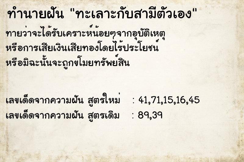 ทำนายฝันทะเลาะกับสามีตัวเอง ทำนายฝันทำนายฝันทะเลาะกับสามีตัวเอง