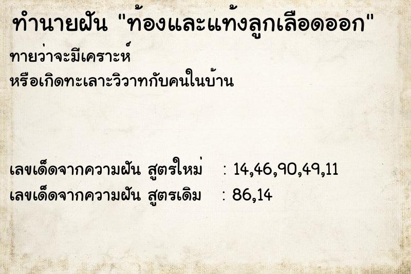 ทำนายฝัน ท้องและแท้งลูกเลือดออก