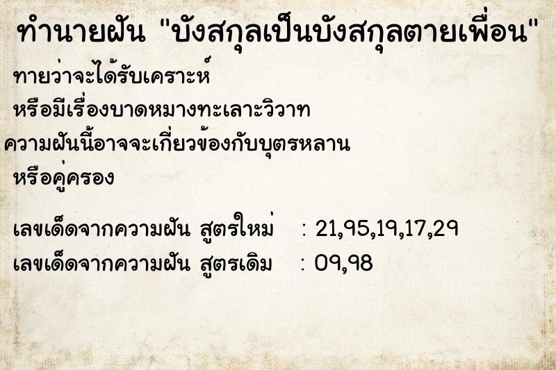 ทำนายฝันทำนายฝันบังสกุลเป็นบังสกุลตายเพื่อน