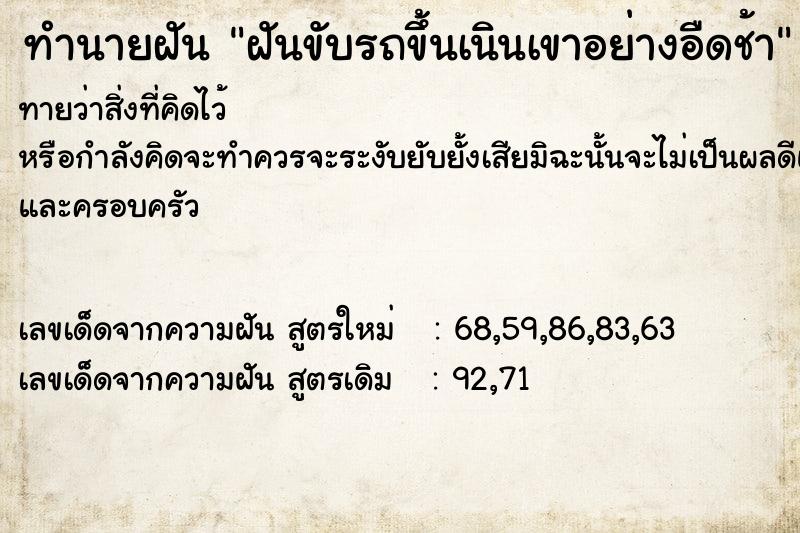 ทำนายฝันทำนายฝันฝันขับรถขึ้นเนินเขาอย่างอืดช้า