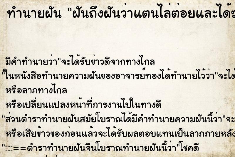 ทำนายฝันทำนายฝันฝันถึงฝันว่าแตนไล่ต่อยและได้ฆ่ามันตาย