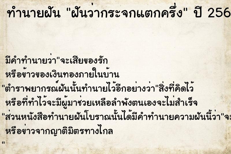 ทำนายฝันฝันว่ากระจกแตกครึ่ง ทำนายฝันทำนายฝันฝันว่ากระจกแตกครึ่ง