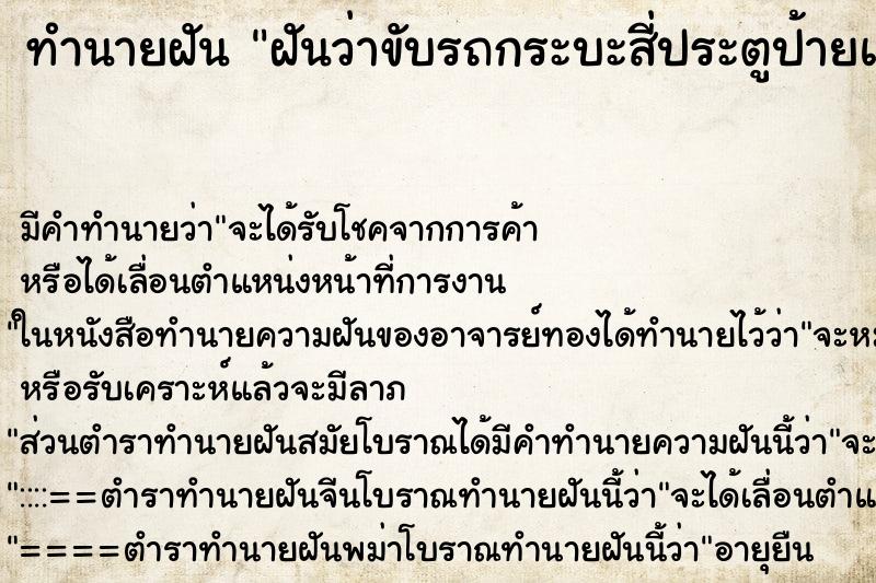 ทำนายฝัน ฝันว่าขับรถกระบะสี่ประตูป้ายแดง ตำราโบราณ แม่นที่สุดในโลก