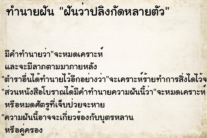 ทำนายฝันฝันว่าปลิงกัดหลายตัว ทำนายฝันทำนายฝันฝันว่าปลิงกัดหลายตัว
