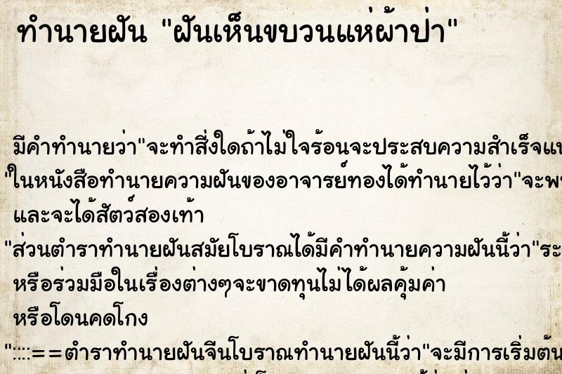 ทำนายฝัน ฝันเห็นขบวนแห่ผ้าป่า ตำราโบราณ แม่นที่สุดในโลก