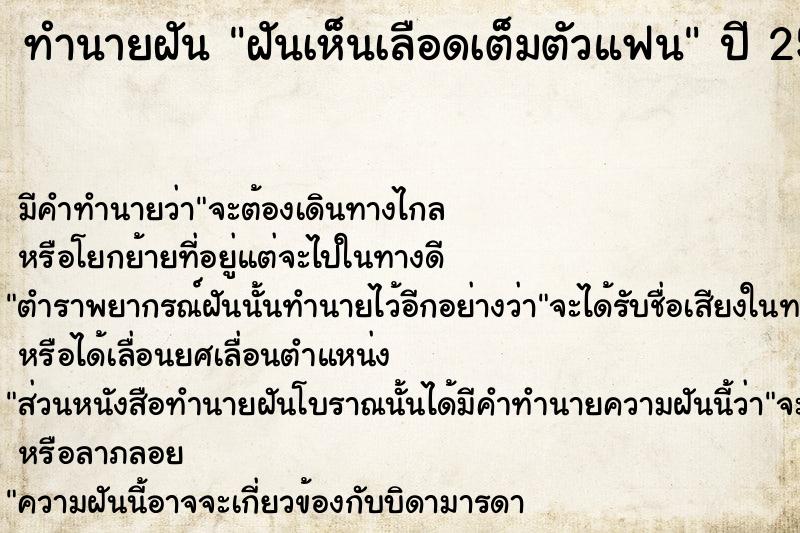 ทำนายฝัน ฝันเห็นเลือดเต็มตัวแฟน