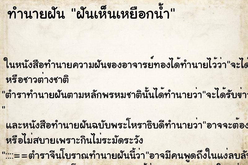 ทำนายฝันทำนายฝันฝันเห็นเหยือกน้ำ