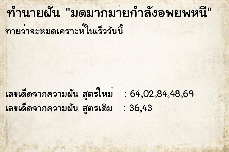 ทำนายฝันทำนายฝันมดมากมายกำลังอพยพหนี