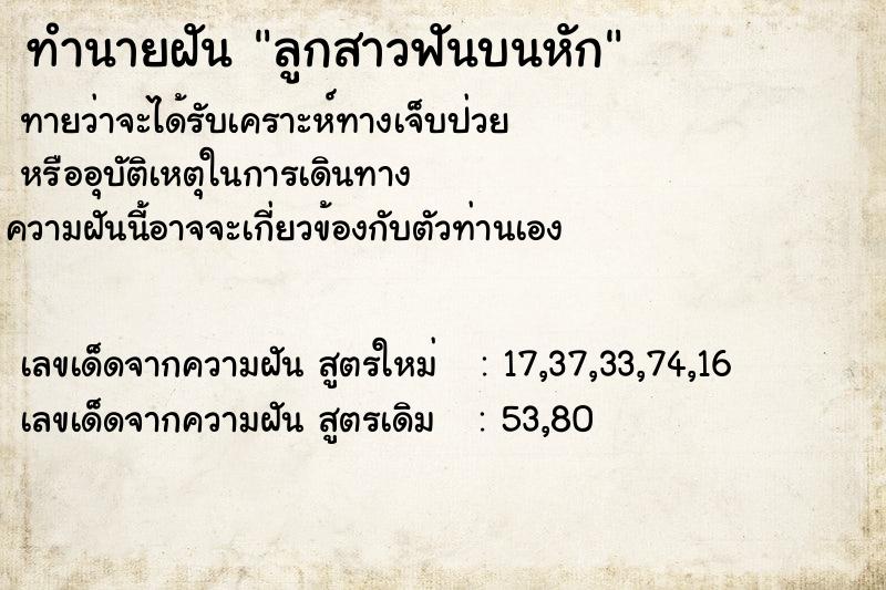 ทำนายฝันลูกสาวฟันบนหัก ทำนายฝันทำนายฝันลูกสาวฟันบนหัก