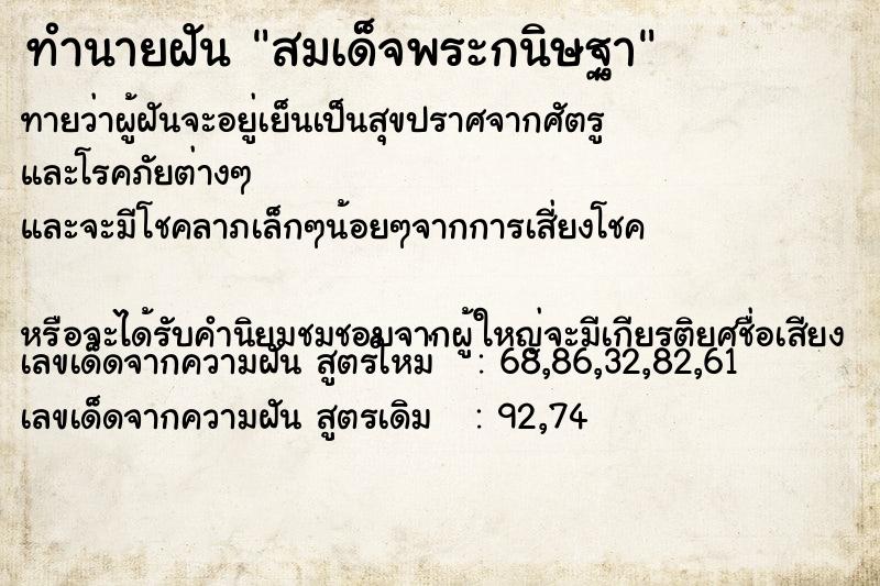 ทำนายฝันทำนายฝันสมเด็จพระกนิษฐา