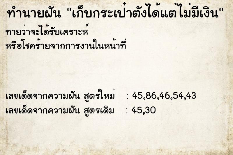 ทำนายฝันเก็บกระเป๋าตังได้แต่ไม่มีเงิน ทำนายฝันทำนายฝันเก็บกระเป๋าตังได้แต่ไม่มีเงิน