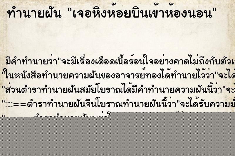 ทำนายฝันทำนายฝันเจอหิงห้อยบินเข้าห้องนอน