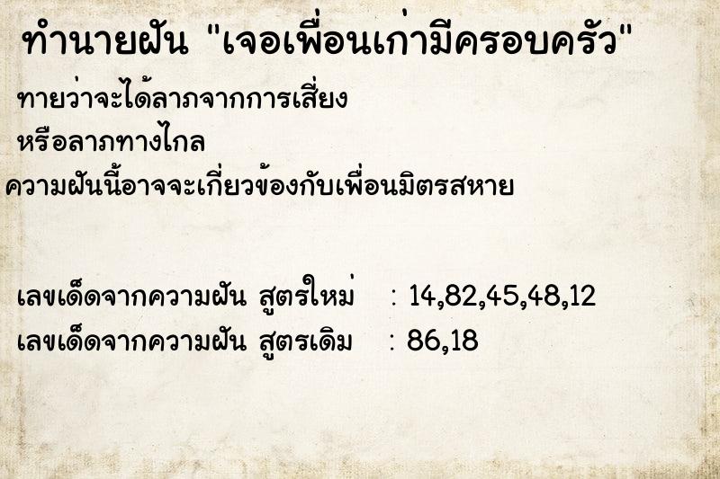 ทำนายฝันทำนายฝันเจอเพื่อนเก่ามีครอบครัว
