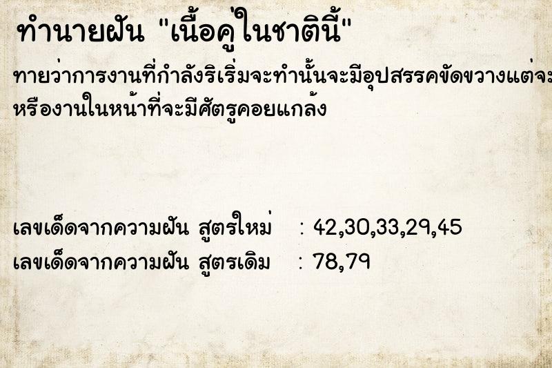 ทำนายฝันทำนายฝันเนื้อคู่ในชาตินี้