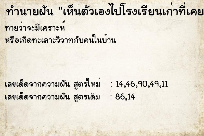 ทำนายฝันเห็นตัวเองไปโรงเรียนเก่าที่เคยเรียน ทำนายฝันทำนายฝันเห็นตัวเองไปโรงเรียนเก่าที่เคยเรียน