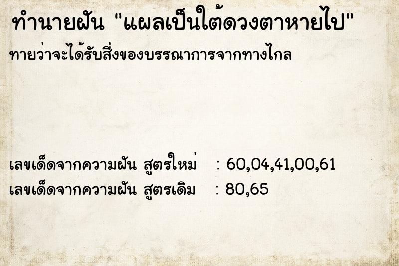 ทำนายฝันแผลเป็นใต้ดวงตาหายไป ทำนายฝันทำนายฝันแผลเป็นใต้ดวงตาหายไป