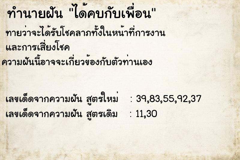 ทำนายฝันทำนายฝันได้คบกับเพื่อน