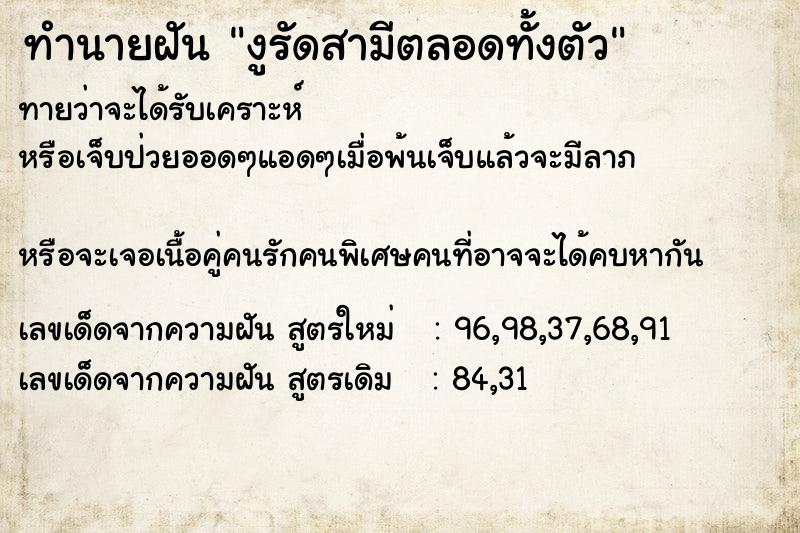 ทำนายฝันงูรัดสามีตลอดทั้งตัว ทำนายฝันทำนายฝันงูรัดสามีตลอดทั้งตัว