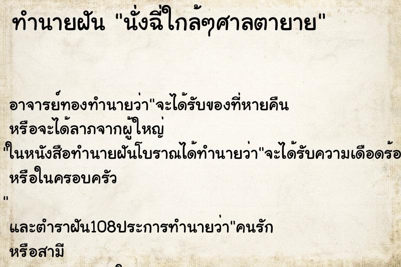 ทำนายฝัน นั่งฉี่ใกล้ๆศาลตายาย ทำนายฝัน นั่งฉี่ใกล้ๆศาลตายาย