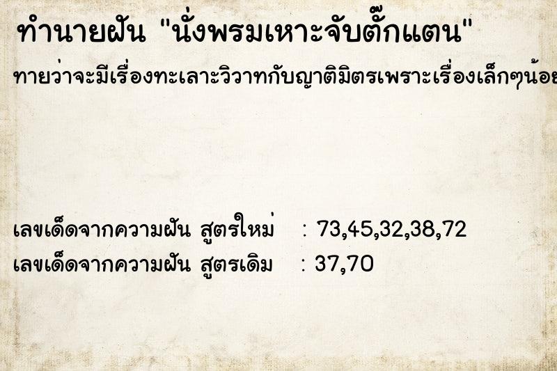 ทำนายฝันนั่งพรมเหาะจับตั๊กแตน ทำนายฝันทำนายฝันนั่งพรมเหาะจับตั๊กแตน
