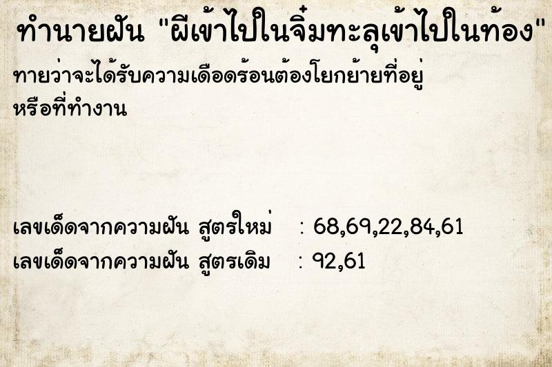 ทำนายฝันผีเข้าไปในจิ๋มทะลุเข้าไปในท้อง ทำนายฝันทำนายฝันผีเข้าไปในจิ๋มทะลุเข้าไปในท้อง