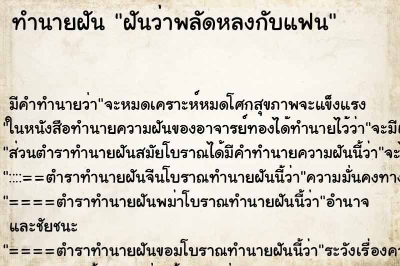 ทำนายฝัน ฝันว่าพลัดหลงกับแฟน ทำนายฝัน ฝันว่าพลัดหลงกับแฟน