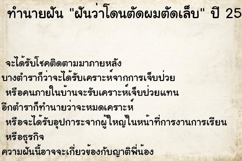 ทำนายฝันฝันว่าโดนตัดผมตัดเล็บ ทำนายฝันทำนายฝันฝันว่าโดนตัดผมตัดเล็บ