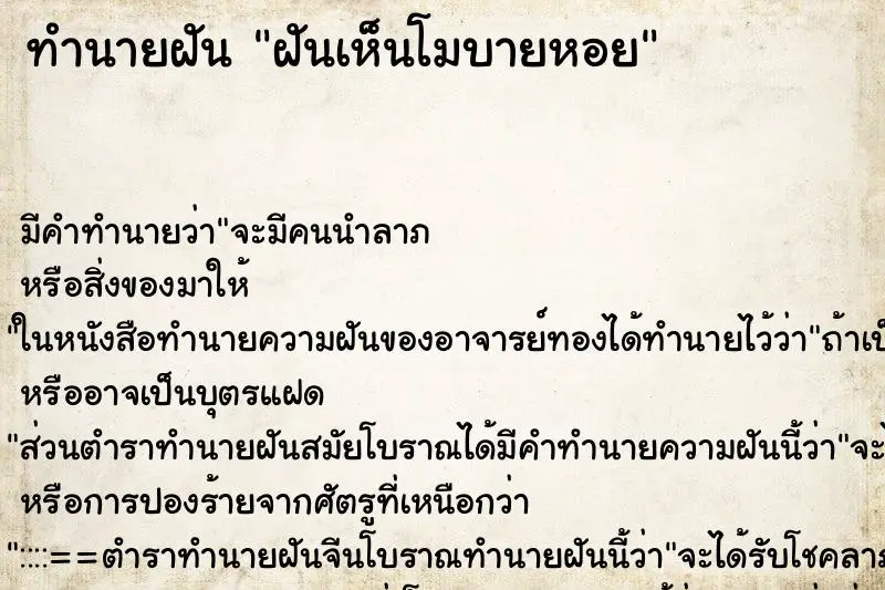 ทำนายฝัน ฝันเห็นโมบายหอย ทำนายฝัน ฝันเห็นโมบายหอย
