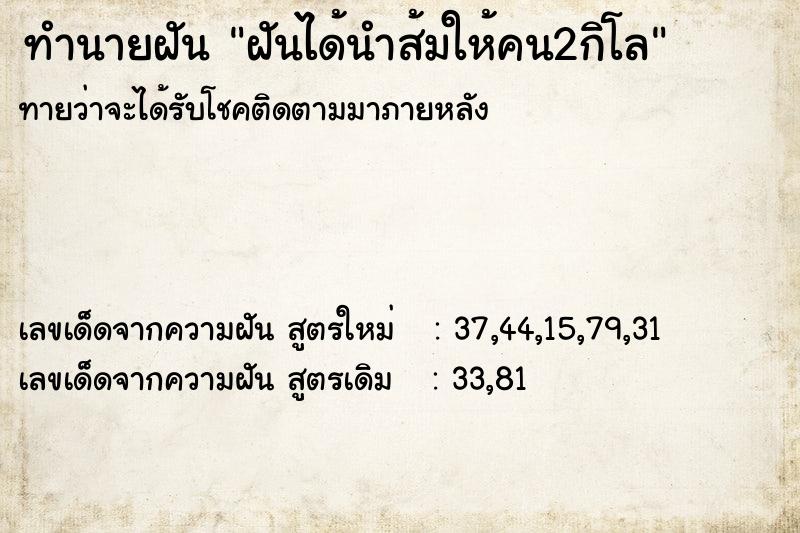 ทำนายฝันฝันได้นำส้มให้คน2กิโล ทำนายฝันทำนายฝันฝันได้นำส้มให้คน2กิโล