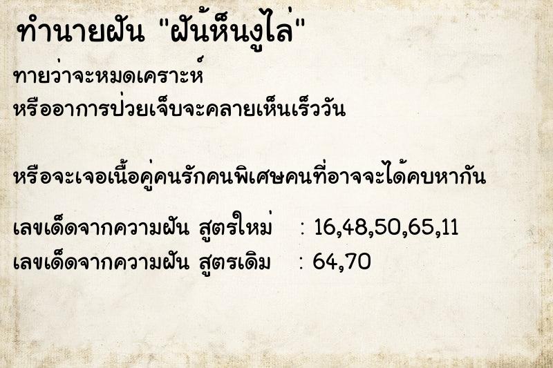 ทำนายฝันฝัน้ห็นงูไล่ ทำนายฝันทำนายฝันฝัน้ห็นงูไล่