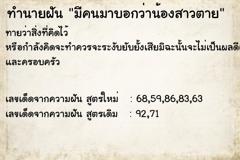 ทำนายฝันทำนายฝันมีคนมาบอกว่าน้องสาวตาย