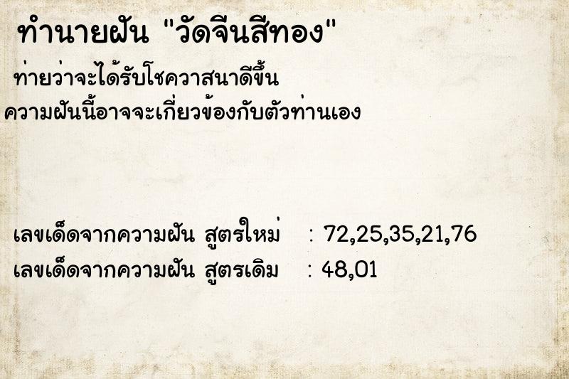 ทำนายฝันวัดจีนสีทอง ทำนายฝันทำนายฝันวัดจีนสีทอง