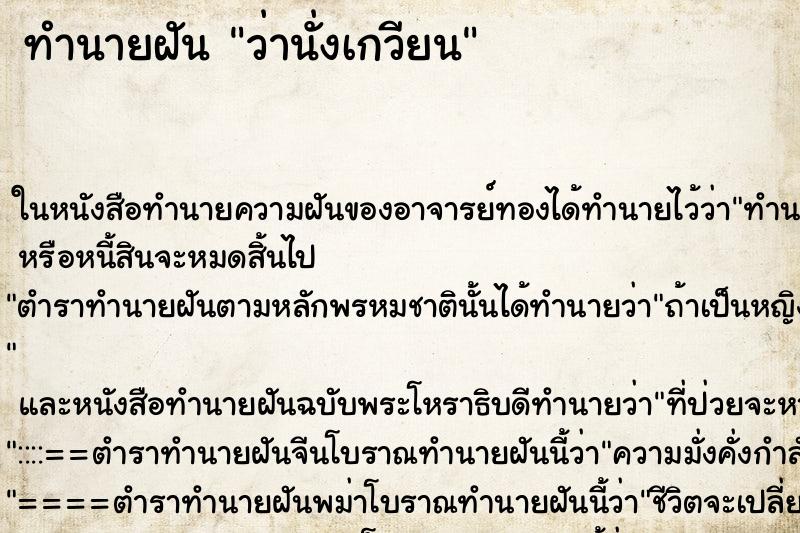 ทำนายฝันว่านั่งเกวียน ทำนายฝันทำนายฝันว่านั่งเกวียน