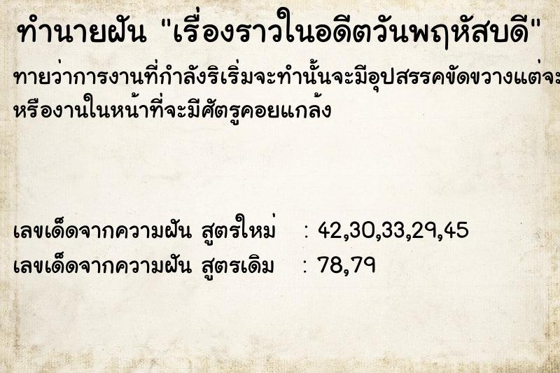 ทำนายฝันทำนายฝันเรื่องราวในอดีตวันพฤหัสบ​ดี​