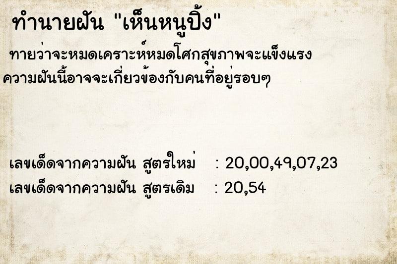 ทำนายฝัน เห็นหนูปิ้ง ทำนายฝัน เห็นหนูปิ้ง