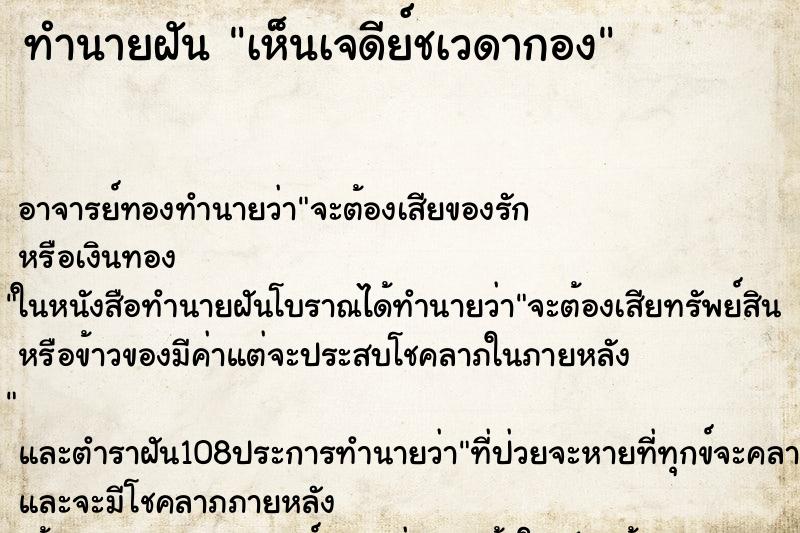 ทำนายฝัน เห็นเจดีย์ชเวดากอง