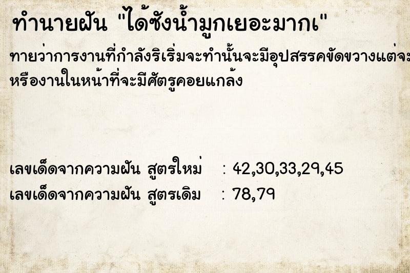 ทำนายฝันทำนายฝันได้ซังน้ำมูกเยอะมากเ