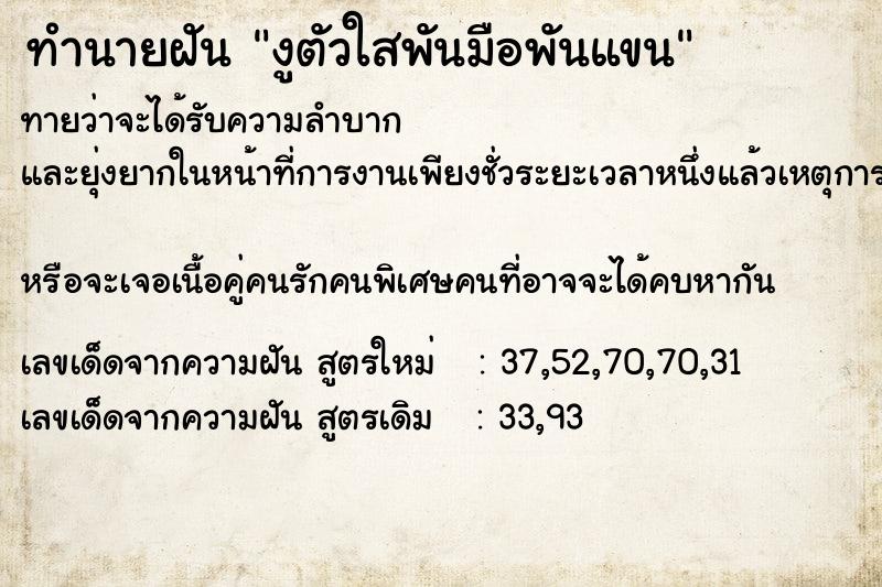 ทำนายฝันงูตัวใสพันมือพันแขน ทำนายฝันทำนายฝันงูตัวใสพันมือพันแขน