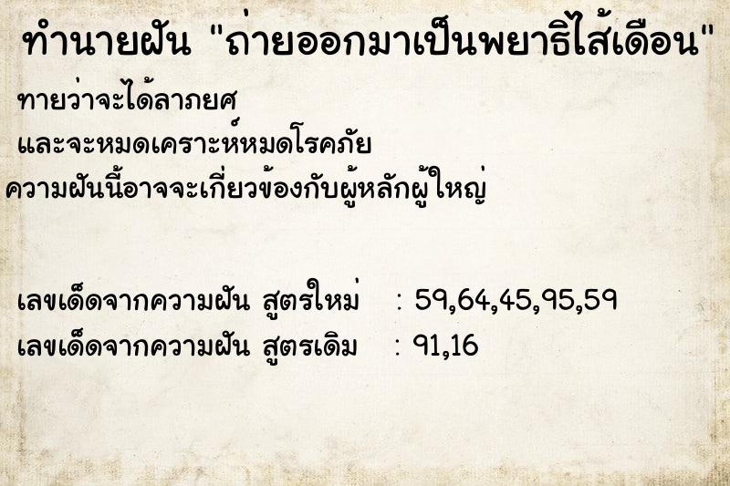 ทำนายฝันทำนายฝันถ่ายออกมาเป็นพยาธิไส้เดือน