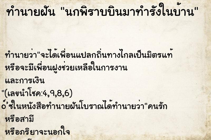 ทำนายฝันนกพิราบบินมาทำรังในบ้าน ทำนายฝันทำนายฝันนกพิราบบินมาทำรังในบ้าน