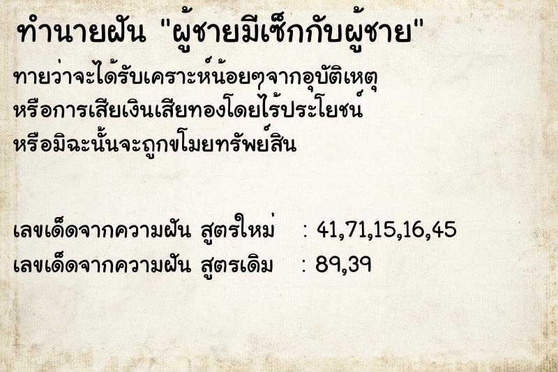 ทำนายฝันทำนายฝันผู้ชายมีเซ็กกับผู้ชาย