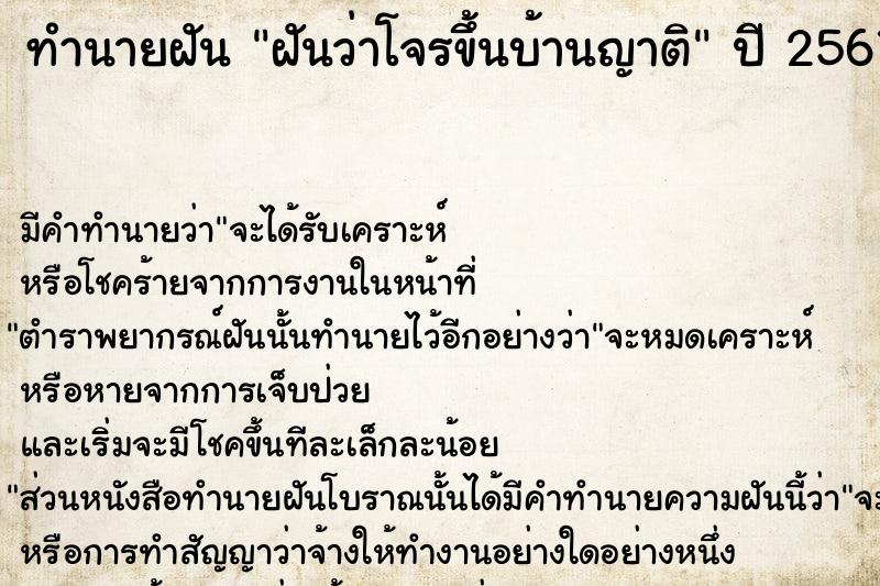 ทำนายฝันฝันว่าโจรขึ้นบ้านญาติ ทำนายฝันทำนายฝันฝันว่าโจรขึ้นบ้านญาติ