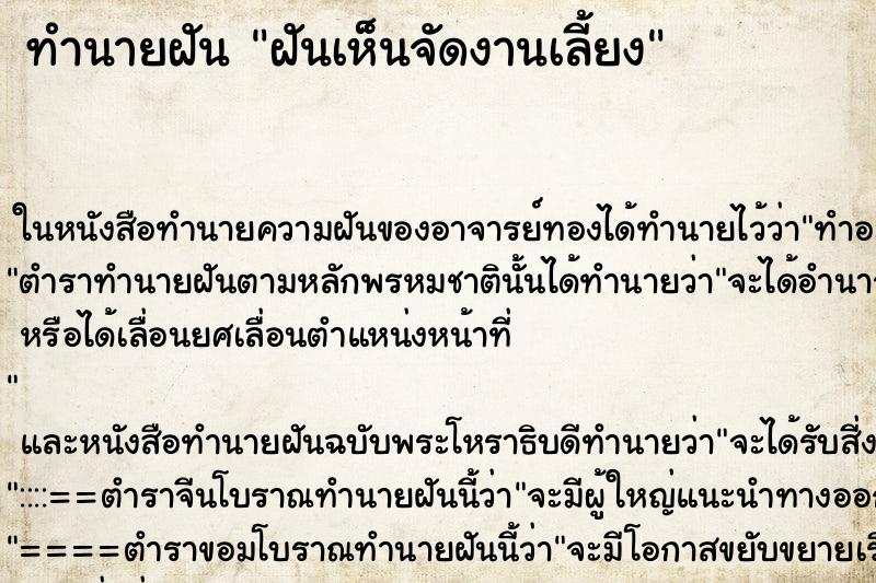 ทำนายฝันฝันเห็นจัดงานเลี้ยง ทำนายฝันทำนายฝันฝันเห็นจัดงานเลี้ยง