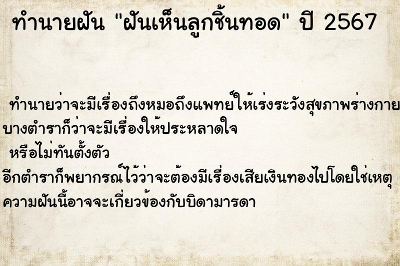 ทำนายฝันฝันเห็นลูกชิ้นทอด ทำนายฝันทำนายฝันฝันเห็นลูกชิ้นทอด