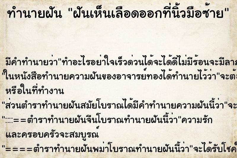 ทำนายฝันฝันเห็นเลือดออกที่นิ้วมือซ้าย ทำนายฝันทำนายฝันฝันเห็นเลือดออกที่นิ้วมือซ้าย