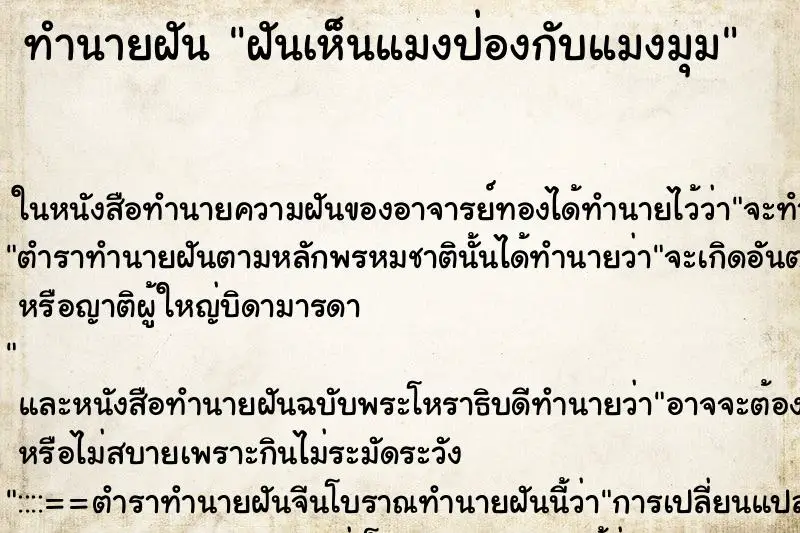 ทำนายฝัน ฝันเห็นแมงป่องกับแมงมุม ทำนายฝัน ฝันเห็นแมงป่องกับแมงมุม